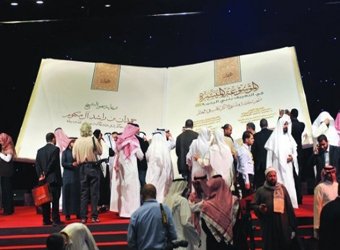  RECORD: Cea mai mare carte din lume – „Acesta este Mohamed”